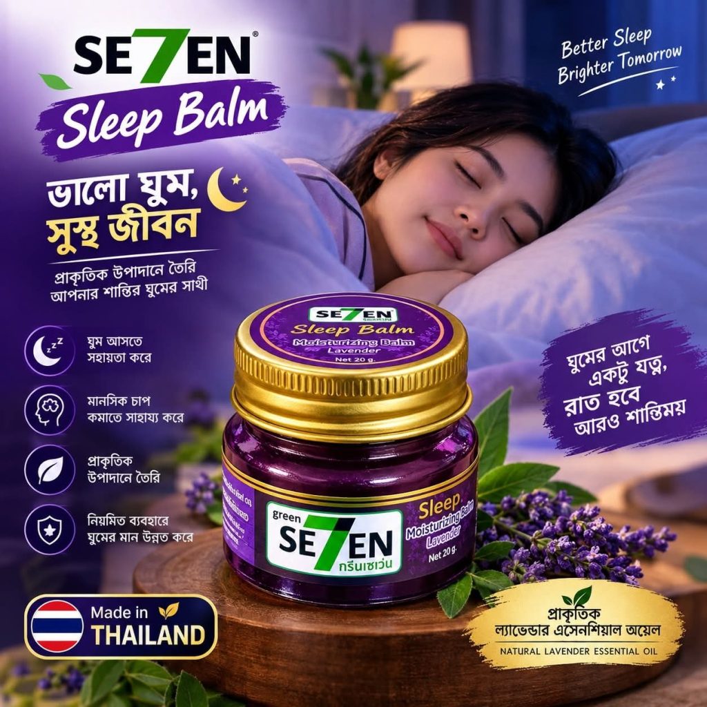 SE7EN Sleep Balm (১৫ গ্রাম)